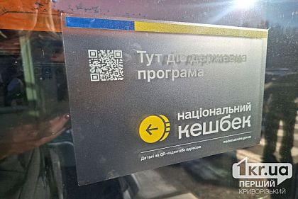 Кешбек на пальне: програму продовжили, але зменшили виплати