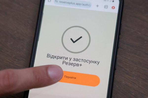 застосунок для військовозов'язаних
