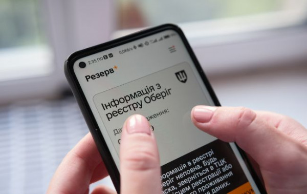 реєстр Оберіг