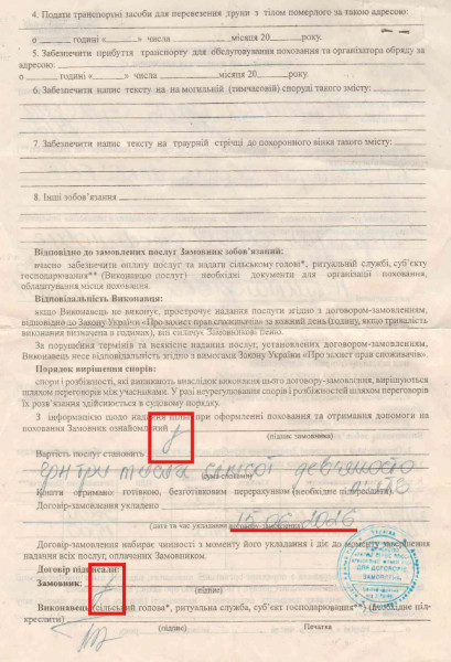 Страница договора-заказа на ритуальные услуги с подписями, которые, по словам Елены, ей не принадлежат