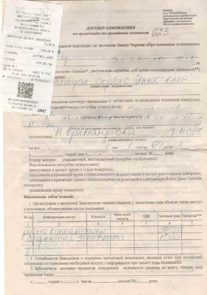 Договор-заказ и чек на 3 795 гривен за ритуальные услуги в Кривом Роге