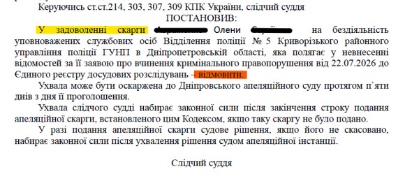 Постановление Терновского районного суда по жалобе Елены на невнесение сведений в ЕРДР
