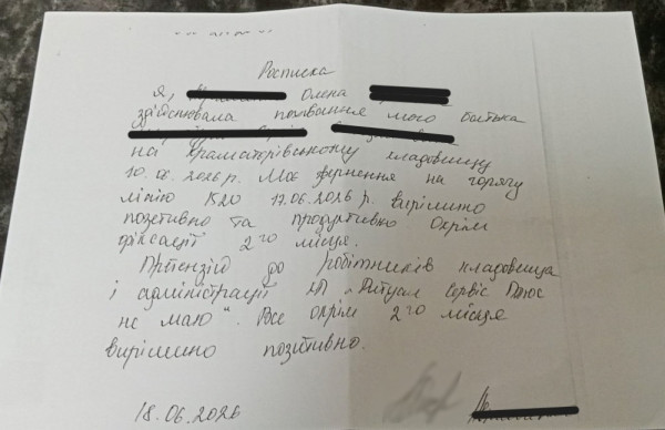 Расписка о возврате Алене 24 тысяч гривен Расписка Алены о получении 24 тысяч гривен после оплаты ритуальных услуг в Кривом Роге