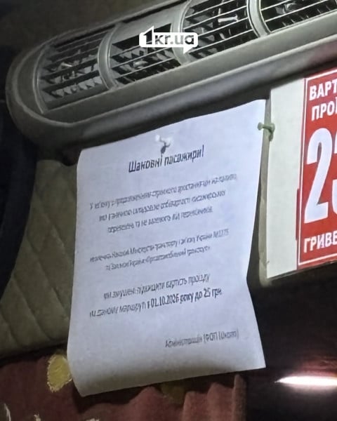 проезд в маршрутках Кривого Рога