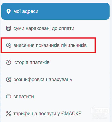 Раздел «Внесение показаний счетчиков» в личном кабинете Нова-Ком