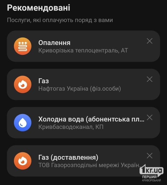 Пример коммунальных услуг в МоноБанк: отопление, газ и холодная вода