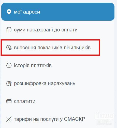 Розділ «Внесення показників лічильників» в особистому кабінеті Нова-Ком