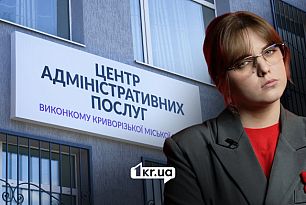 «Лучший ЦНАП области»: сколько Кривому Рогу стоил ремонт здания. Часть 1