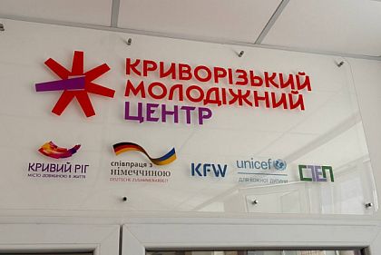 Вывеска Криворожского молодежного центра