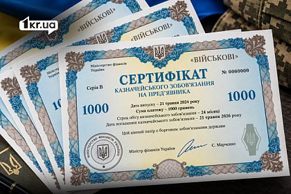 Военные облигации Украины номиналом 1000 гривен