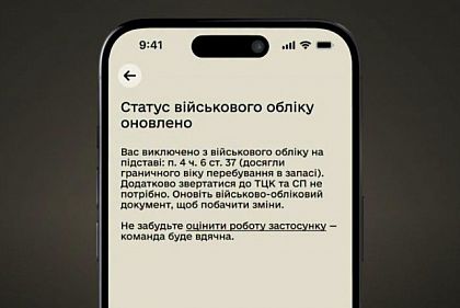 статус «Исключен» в приложении Резерв+