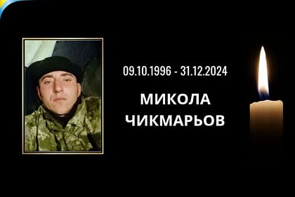 Николай Чикмарев