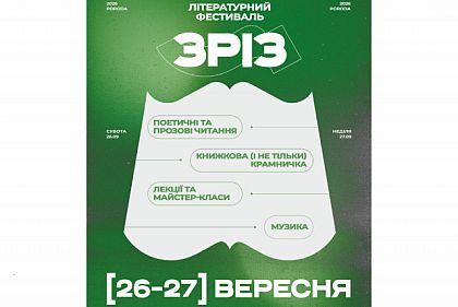 Книжкові балачки й музичні вечори: криворіжців запрошують на дводенний літературний фестиваль «Зріз»