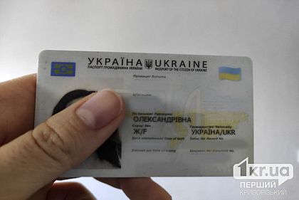 паспорт гражданина украины