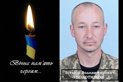 Віталій Болотніков