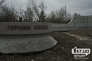 В Кривом Роге постамент со «Славой Героям!» так и пустует