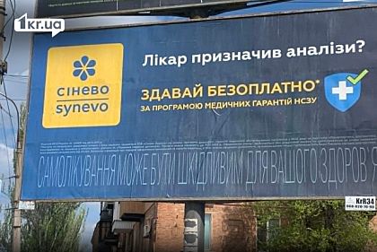 Сдать анализы бесплатно в Кривом Роге: миссия невыполнима?
