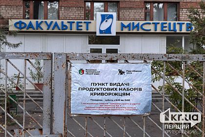 В Кривом Роге продолжается выдача продуктовых наборов: кому и сколько предусмотрено