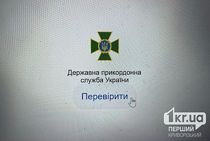 Українці тепер можуть онлайн перевірити, чи мають обмеження на виїзд за кордон