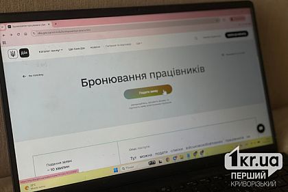 В Україні змінюють правила бронювання: що це означає для працівників і бізнесу