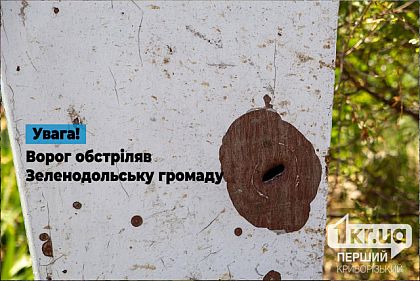 Пошкоджена інфраструктура: армія РФ атакувала Зеленодольську громаду Криворіжжя вночі 30 травня