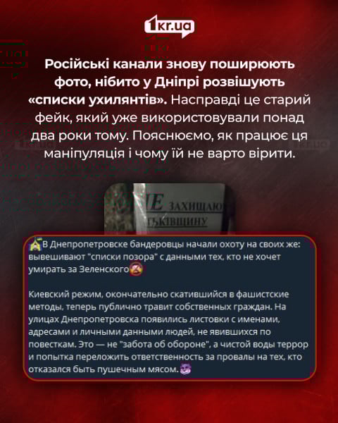 Російський фейк про «списки ухилянтів» у Дніпрі: скриншот пропагандистського допису, який поширюють російські канали для дискредитації мобілізації та посилення паніки серед українців.