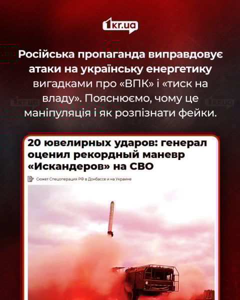 Скриншот пропагандистської публікації російського медіа про «ювелірні удари Іскандерами», використаної для виправдання атак на українську енергетичну інфраструктуру.