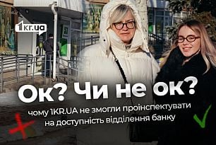 Переводчик жестового языка и пандусы: инспекция одного из криворожских отделений ПриватБанка в Кривом Роге