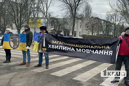 1 січня криворіжці вшанували загиблих хвилиною мовчання