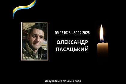 На Харківщині загинув Герой з Криворізького району Олександр Пасацький