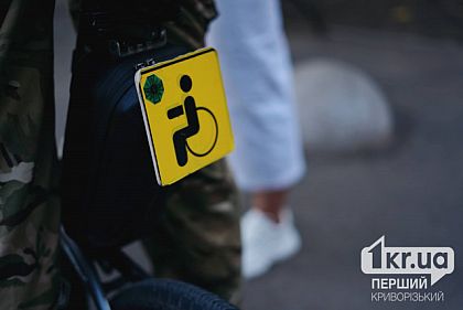 Как криворожане с инвалидностью могут получить помощь с трудоустройством
