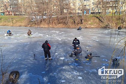 Криворожан предупреждают об опасности выхода на лед
