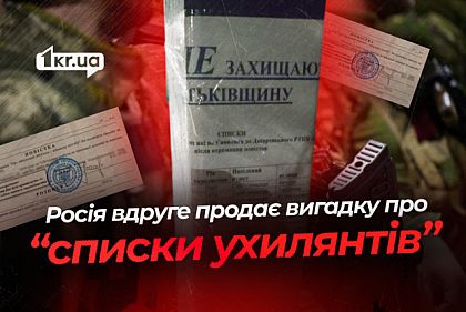 Списки «ухилянтів» у Дніпрі: старий російський фейк знову пішов у хід