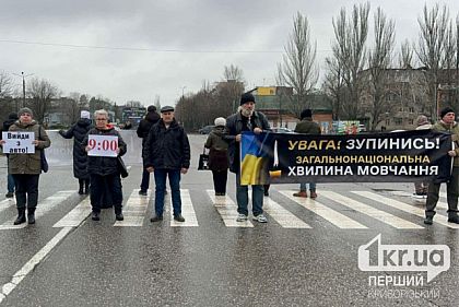 Криворожане присоединились к общенациональной минуте молчания