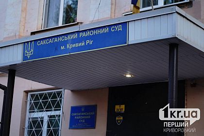 У Кривому Розі чоловік отримав вирок за зберігання канабісу