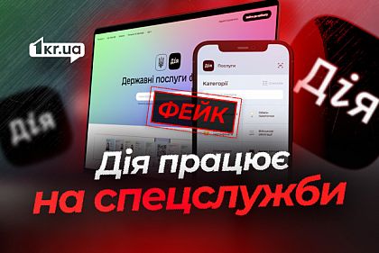 Передадут данные украинцев в ГУР — российские выдумки о ликвидации Дии