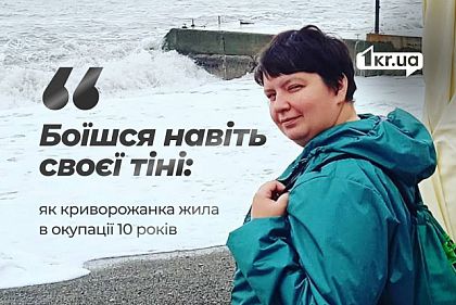 Уголовное дело за украинский: история криворожанки, которая 10 лет прожила в оккупированном Крыму