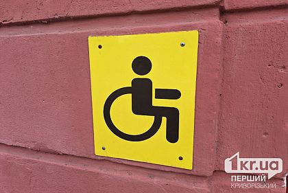 Изменение правил трудоустройства людей с инвалидностью — что нужно знать криворожанам