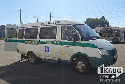 В Кривом Роге изменился номер телефона для заказа «Социального такси»