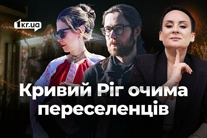 Жилье, работа, поддержка: с чем сталкиваются переселенцы в Кривом Роге
