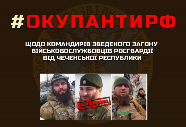 Командири зведених загонів від Чеченської Республіки «зливають» своїх товаришів, — ГУР