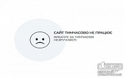 Тимчасово обмежений доступ до сайту «Криворізький ресурсний центр»