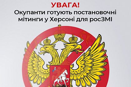 Окупанти готують постановочні мітинги у Херсоні для «картинки» у росЗМІ