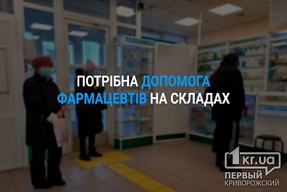 Студентів і викладачів медзакладів закликають допомогти на складах