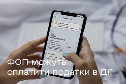 Підприємці знову можуть сплачувати податки через «Дію»: як це зробити