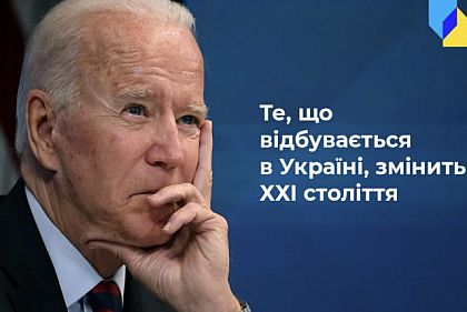 США непохитно підтримуватимуть Україну в усьому до її перемоги — Байден