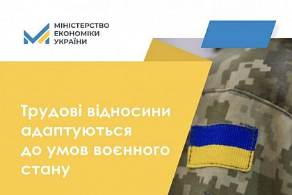 Робота під час воєнного стану: що зміниться