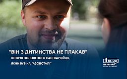 Он с детства не плакал, – история пленного нацгвардейца из Кривого Рога, который был на «Азовстали»
