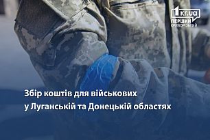 Волонтери оголосили масштабний збір допомоги для армійців на Донеччині та Луганщині