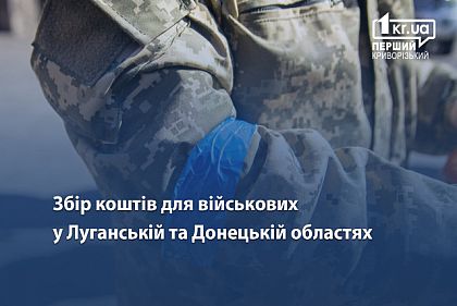 Волонтери оголосили масштабний збір допомоги для армійців на Донеччині та Луганщині